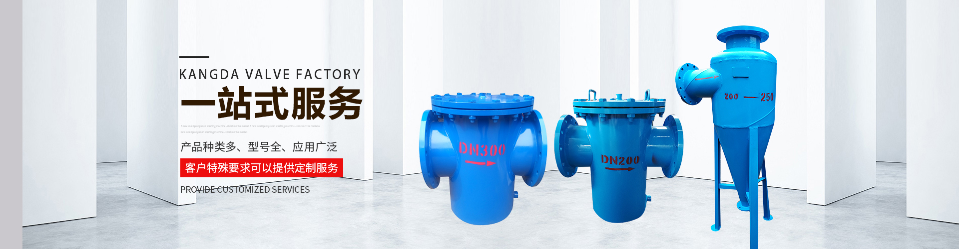 新鄉(xiāng)市康達(dá)水處理閥門廠